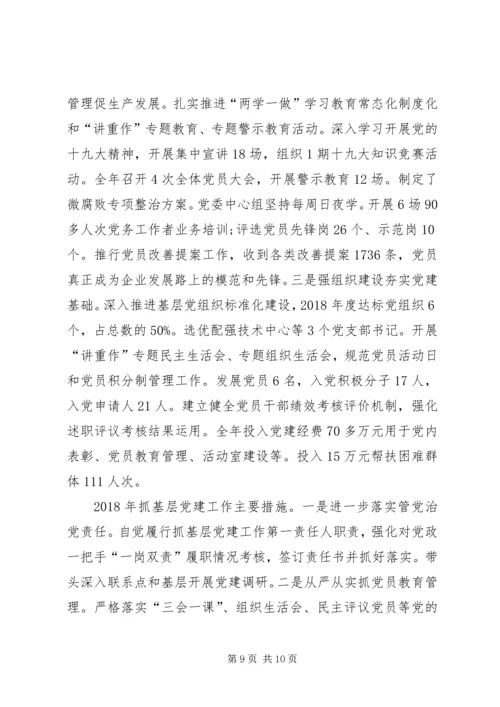 书记抓党建述职报告五篇.docx