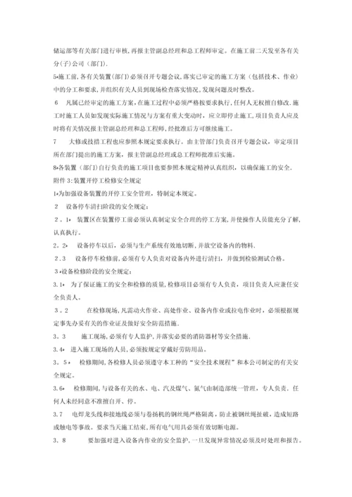 大型化工公司安全检维修管理制度.docx