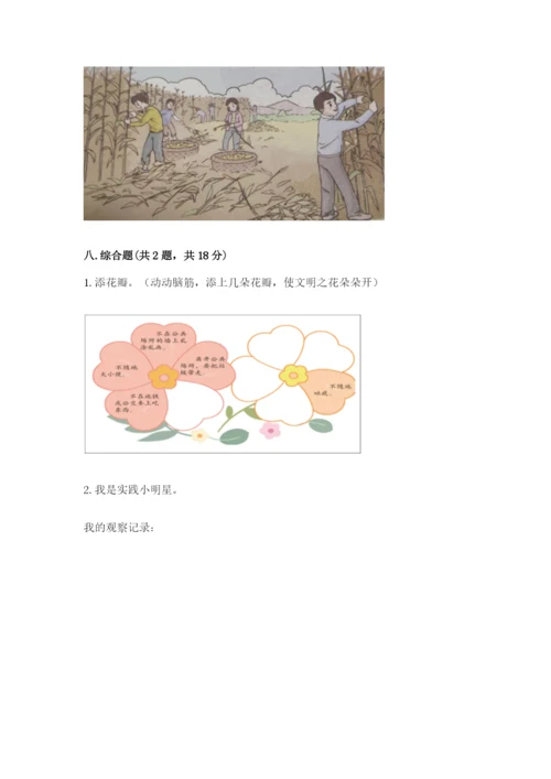 部编版二年级上册道德与法治期末测试卷及完整答案【夺冠系列】.docx
