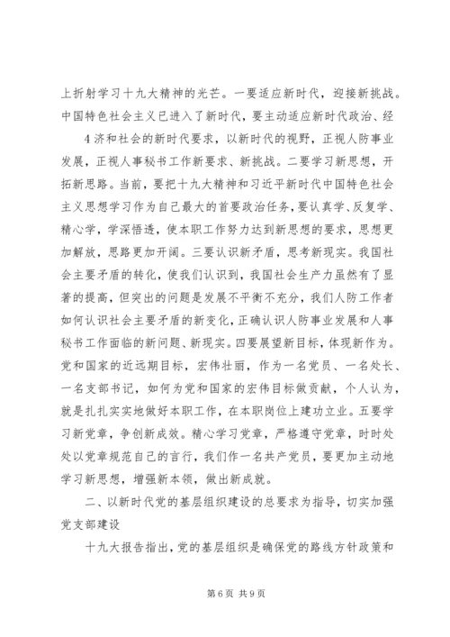 学习十九大报告心得体会 (13).docx