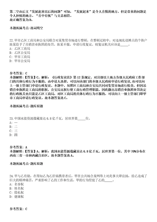 2021年12月浙江省温州仲裁仲裁院公开招聘2名工作人员冲刺卷第八期带答案解析