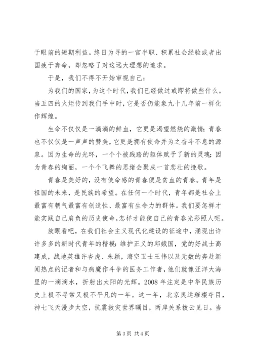 五四青年节90周年演讲稿.docx