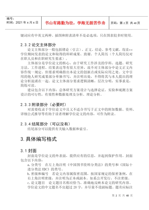 哈工程研究生学位论文撰写规范.docx