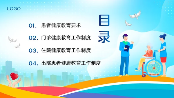 蓝色卡通患者健康教育制度PPT模板宣传PPT动态PPT护理