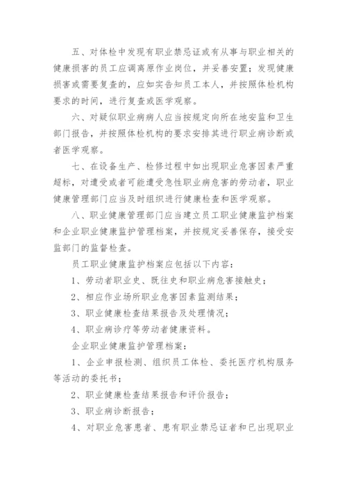 食堂从业人员健康管理制度.docx