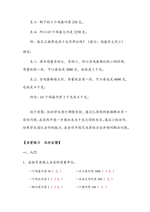 《8.3解决问题》（教案）人教版二年级数学下册