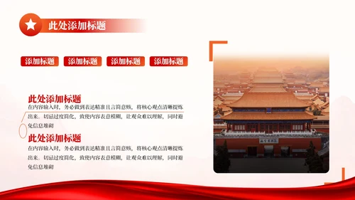 红色简约党政风二十大思想精神学习宣传PPT模板