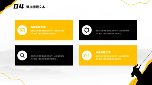 拼搏_黄黑撞色工作总结汇报通用PPT模板
