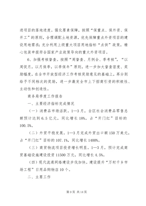 商务局半年工作报告 (2).docx