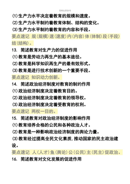 教师资格简答题.docx