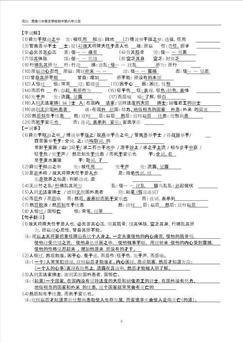 2017年部编版八年级语文上册课内文言文阅读清单全