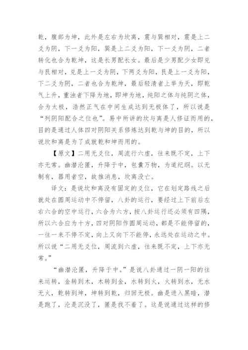 周易参同契全文及译文.docx