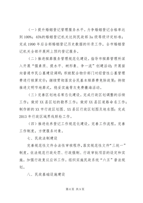 民政局XX年工作计划 (10).docx