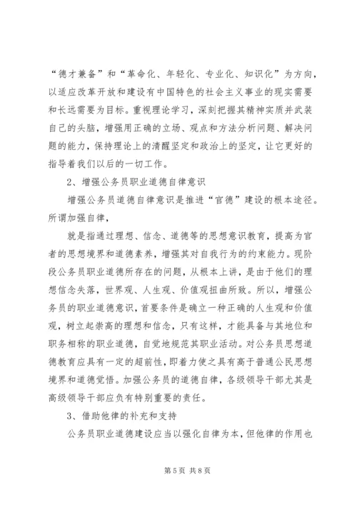 关于公务员考核工作存在问题及其对策的几点思考 (3).docx