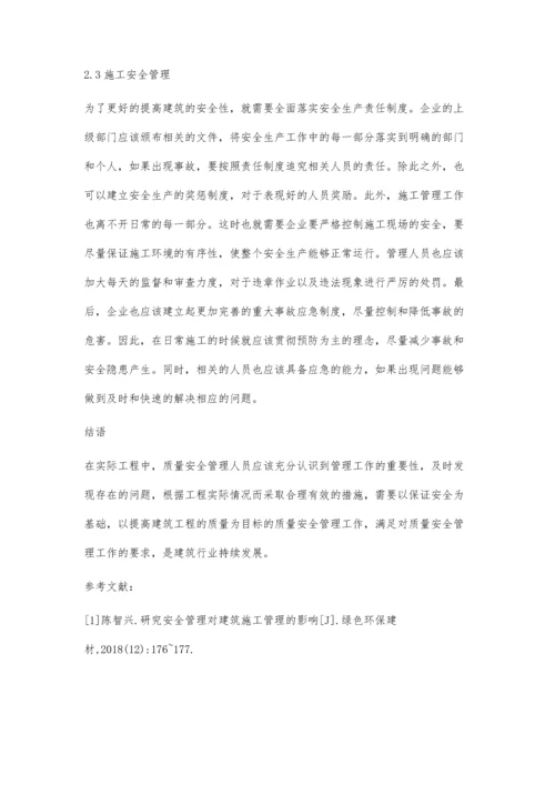 加强建筑工程质量安全管理措施.docx