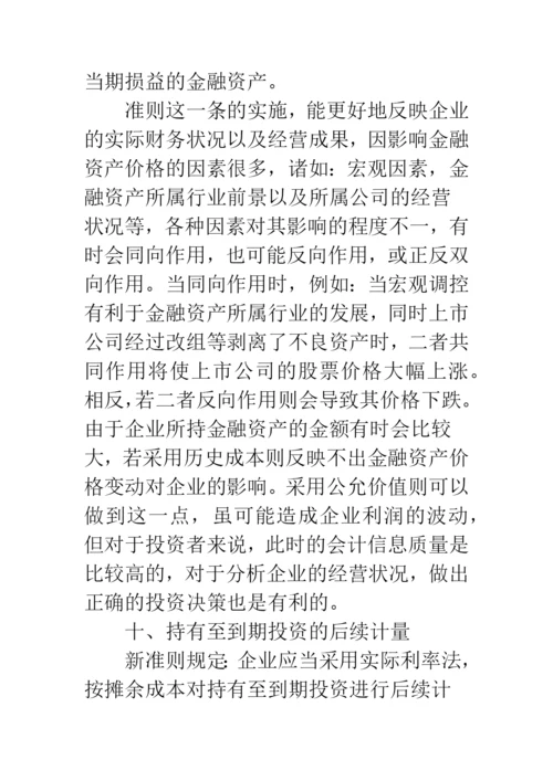 对我国具体会计准则的思考.docx