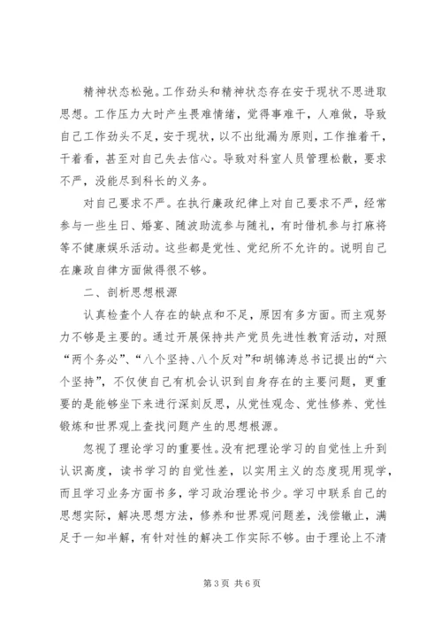 政府办公室科长党性分析材料 (6).docx