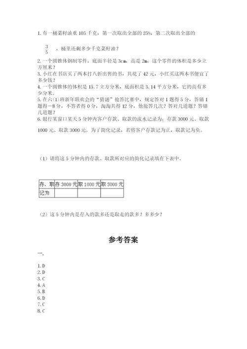 北师大版六年级数学下学期期末测试题及完整答案（网校专用）.docx