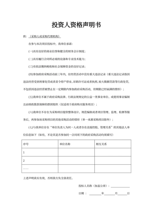 投资人资格声明书