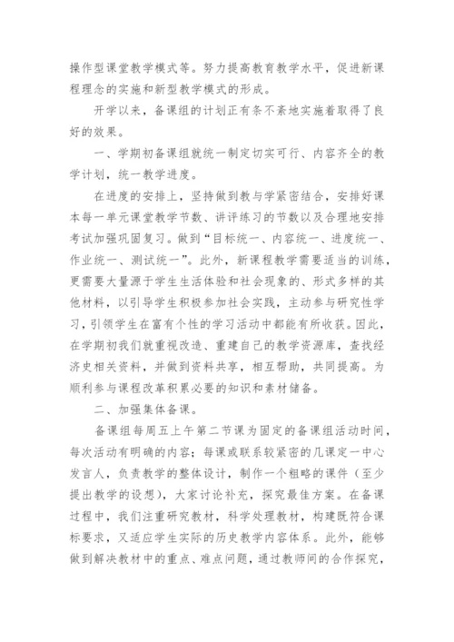 高一历史备课组教学工作总结.docx