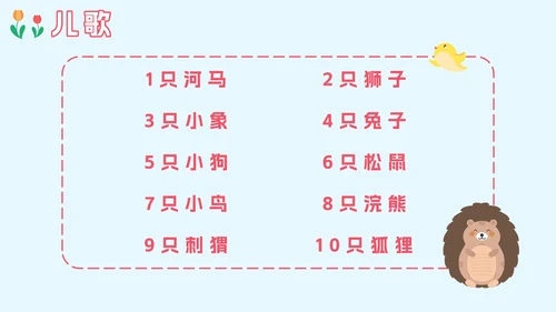 人教版一年级上册第一课数一数PPT模板