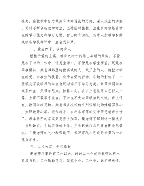 教师成长典型案例范文(精选12篇).docx