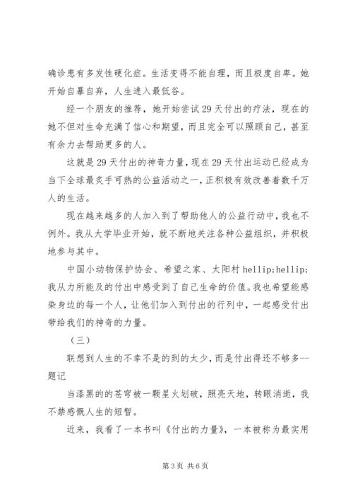 付出的力量读后感.docx