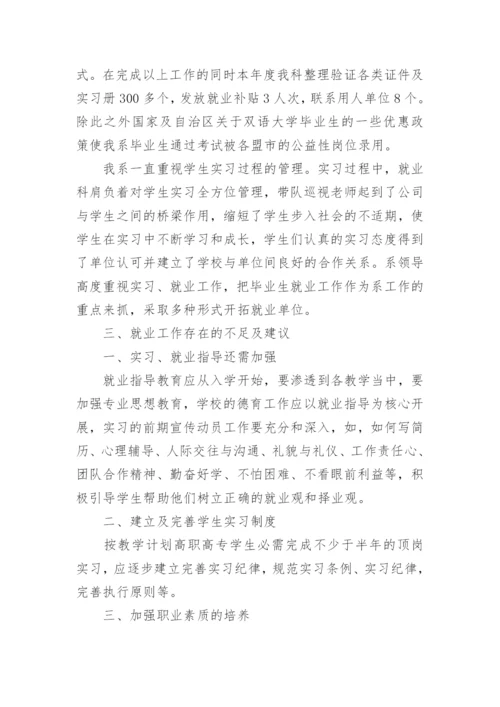 毕业工作总结.docx