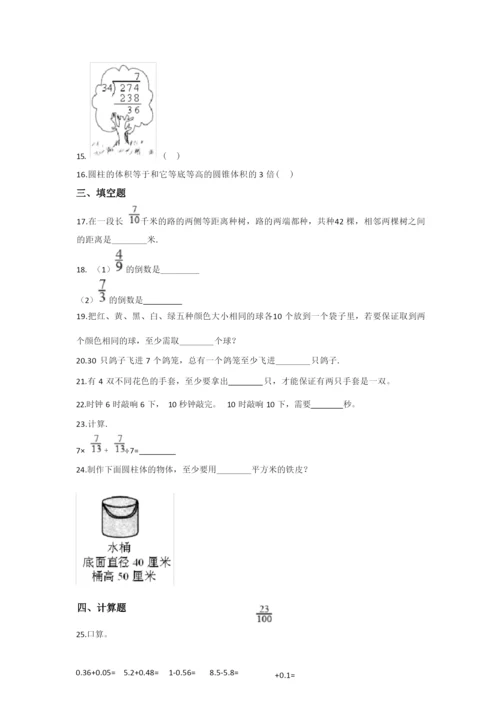 【3套试卷】南京秦淮外国语学校小升初模拟考试数学试题.docx