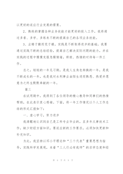 个人实习期工作总结范文三篇.docx