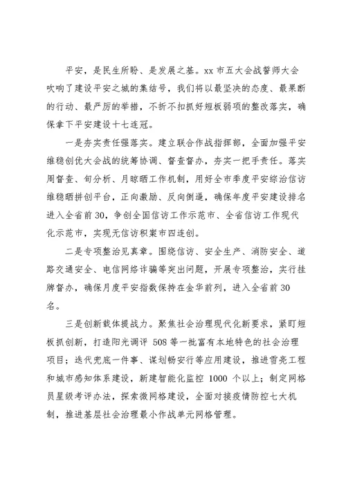 高质量发展誓师大会表态发言5篇
