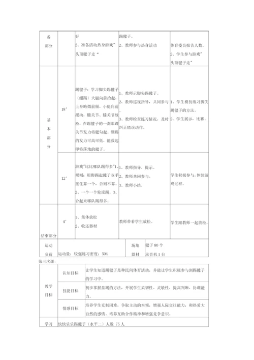 踢毽子单元教学计划.docx