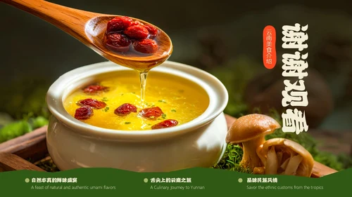 绿色餐饮中国美食云南美食介绍PPT模板