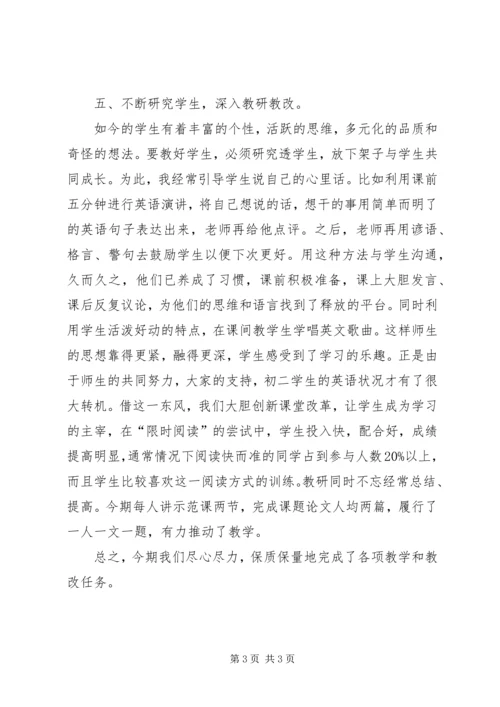 八年级英语教研组上半年工作总结.docx