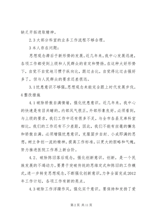 解放思想赶超跨越发展学习心得体会1.docx