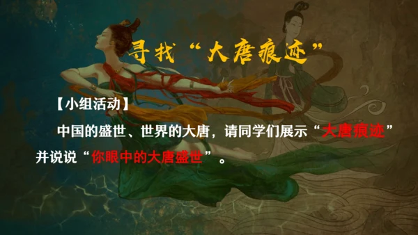 第3课 盛唐气象  课件