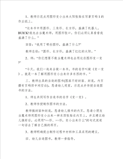 小班美术会变的手教案反思