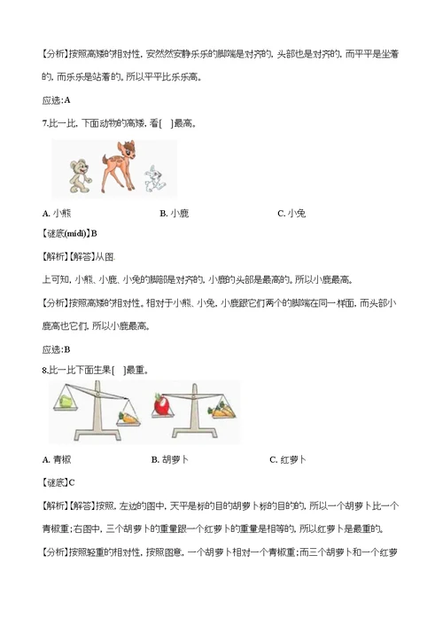 一级上册数学一课一练比多少人教秋含答案