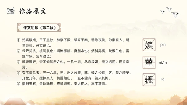 浅色古风阿房宫赋高一语文教学课件PPT模板宣传PPT模板宣高中必修下册