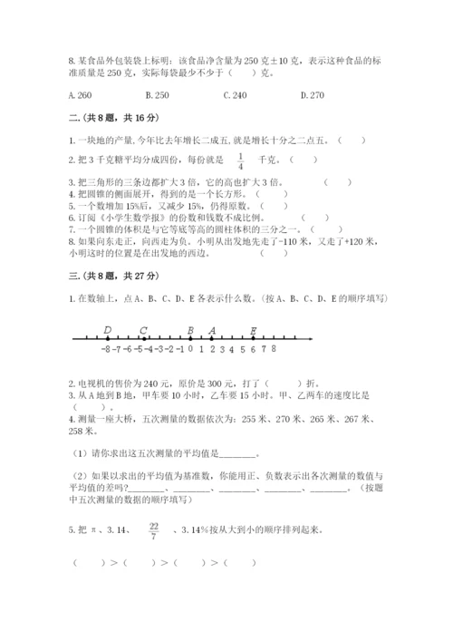 最新北师大版小升初数学模拟试卷及参考答案（模拟题）.docx