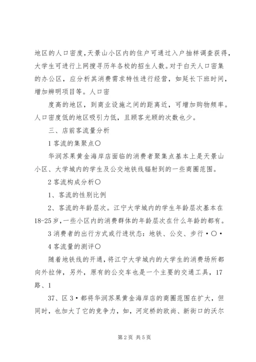 天虹XX市场选址分析报告 (5).docx