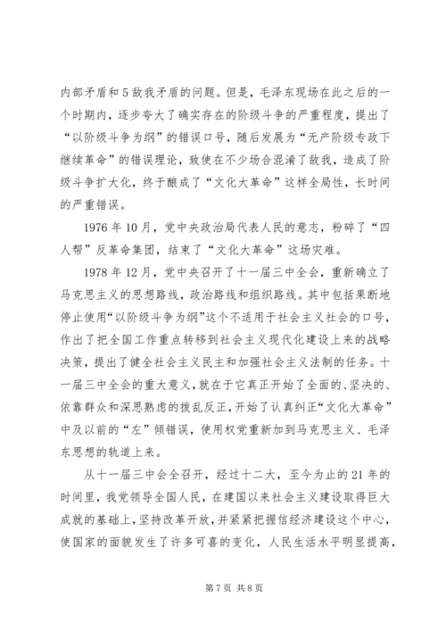 建党90周年党史学习教育活动个人心得体会[样例5] (4).docx