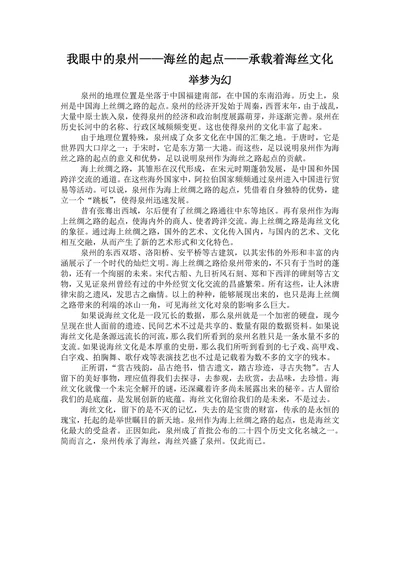 我眼中的泉州——海丝的起点——承载着海丝文化