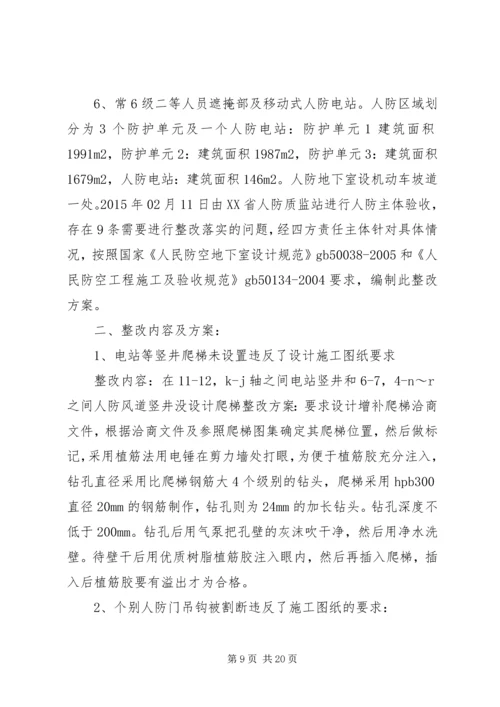 人防结构吊钩后补处理方案.docx