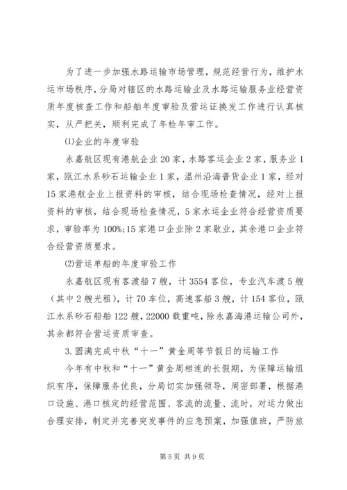 县港航管理局工作报告.docx