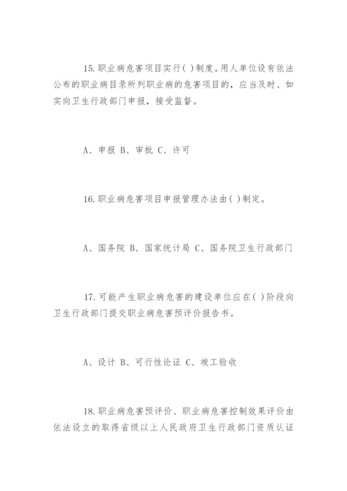 职业病防治法试题及答案_2.docx