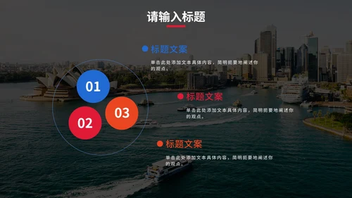 简约实景建筑高级商业计划PPT模板