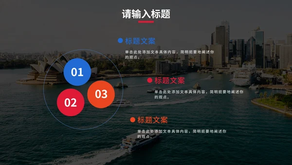 简约实景建筑高级商业计划PPT模板