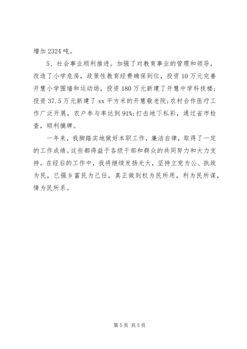 乡长个人述职述廉报告范文.docx