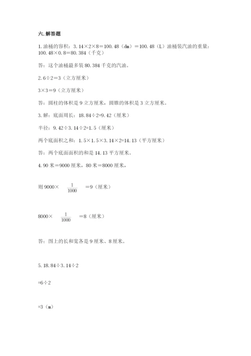 北师大版六年级下册数学期末测试卷（易错题）.docx